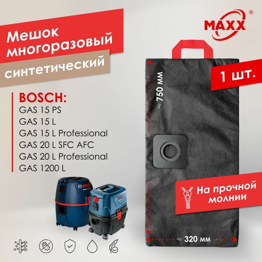 Мешок - пылесборник PRO многоразовый на молнии для пылесоса Bosch GAS 15 PS, 15 L, GAS 20 L SFC AFC, GAS 1200 L