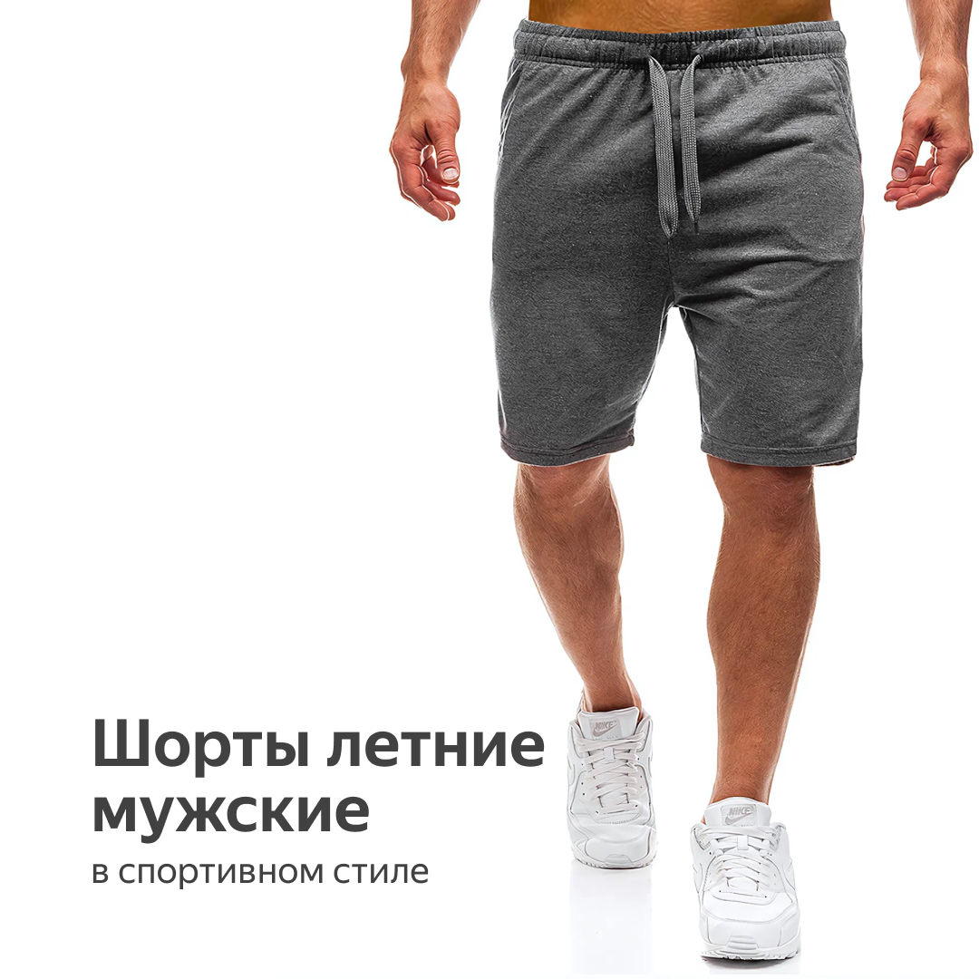 Шорты