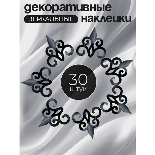 Наклейка зеркальная INFINITY интерьер декор на стену Орнамент маленький черный 1+1=3