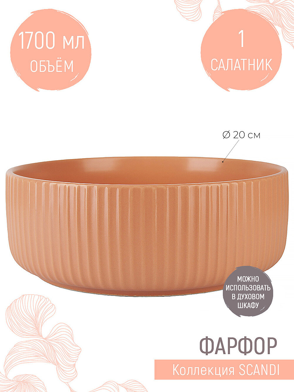 Салатник фарфоровый, форма для запекания "Scandi", 1700 мл, Nouvelle