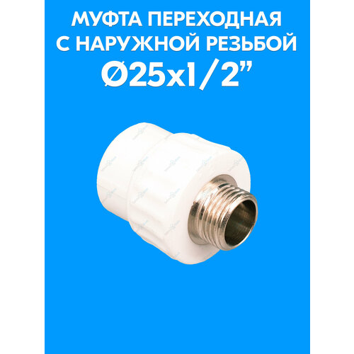 фото Муфта переходная с наружной резьбой 25x1/2" valfex