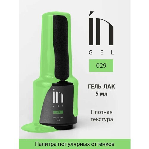 Ингарден InGel Ингель 029 Гель-лак для маникюра и педикюра, 5 мл.