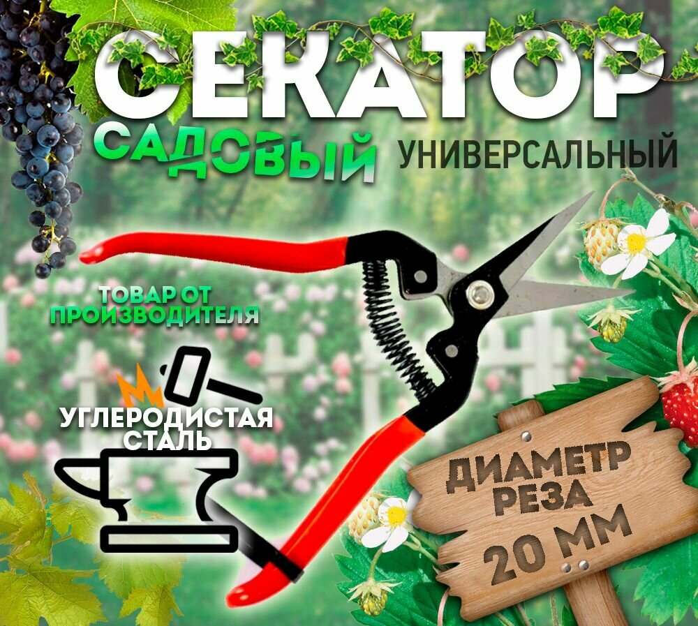 Секатор садовый с тонкими лезвиями универсальный техпром, 19 см, S 5025A