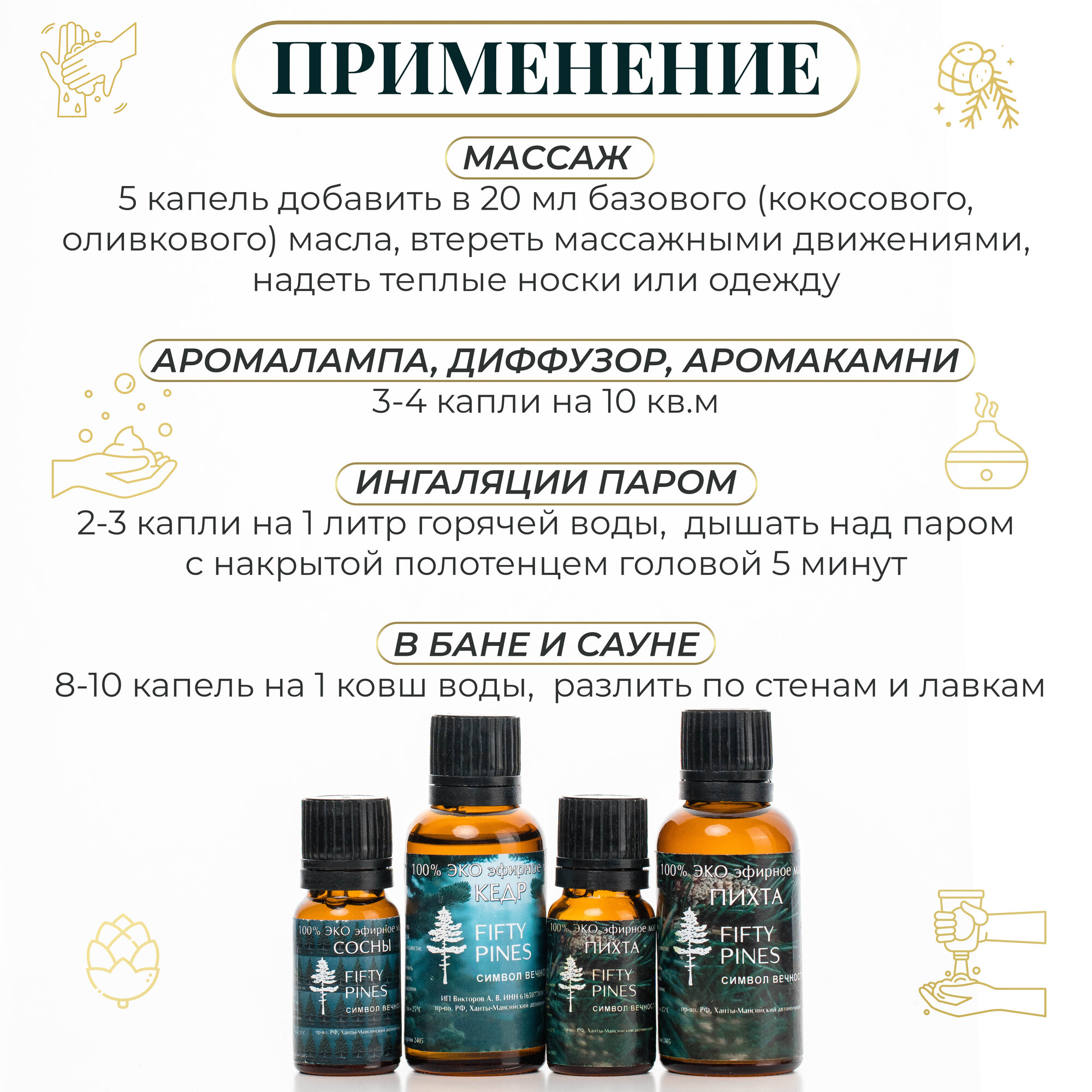 Эфирное масло FIFTY PINES премиум-класса, кедр, 100%, 15 мл, из Югры — фото 1