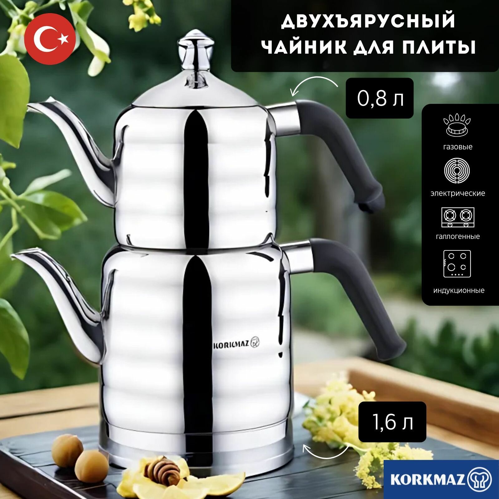 Набор восточных чайников Mina Midi 0,8 и 1,6 л