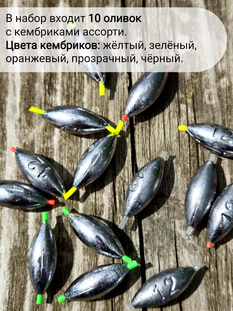 Грузило для рыбалки Оливка с кембриком 5гр — фото 1