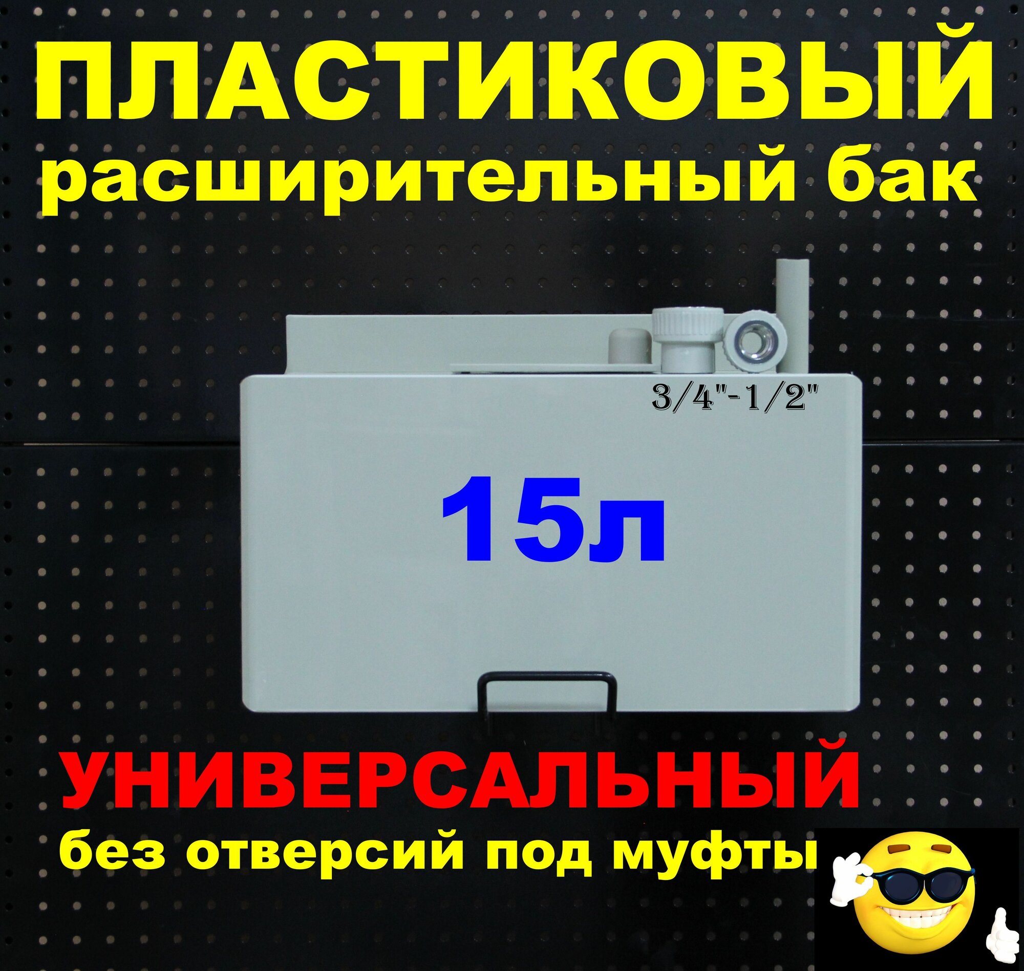 Расширительный пластиковый бак для отопления 