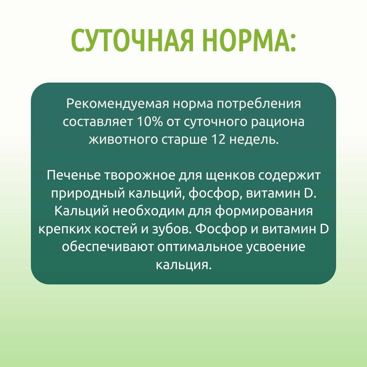 Печенье творожное TiTBiT 420 г (6 упаковок по 70 грамм) Для щенков. ТитБит — фото 1