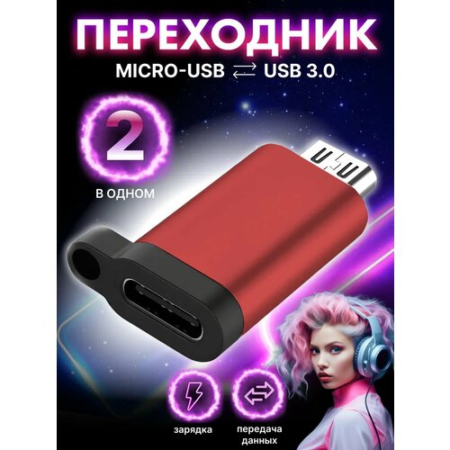 Переходник микро usb на type-c для зарядки телефона