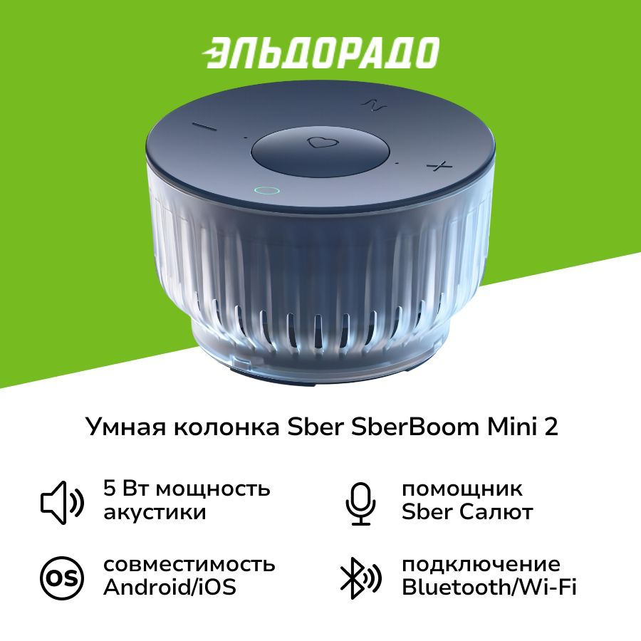 Умная колонка Sber SberBoom Mini 2 титановый синий