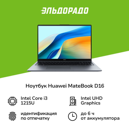 Ноутбук HUAWEI MateBook D16 MCLF-X i3-1215U8512GB Win11 Sp Gray 50999₽