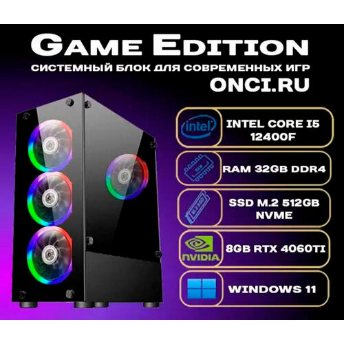 Intel i5 12400F / 32Gb DDR4 / SSD 512Gb / 8Gb Gef RTX 4060 Ti / 700W