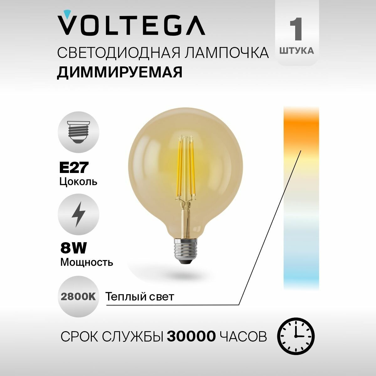 Лампа светодиодная Voltega 6838, E27, G125, 8 Вт, 2800 К