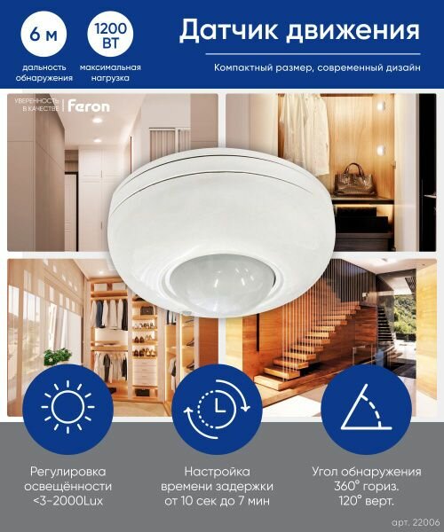 Датчик движения SEN 5 1200W 6m