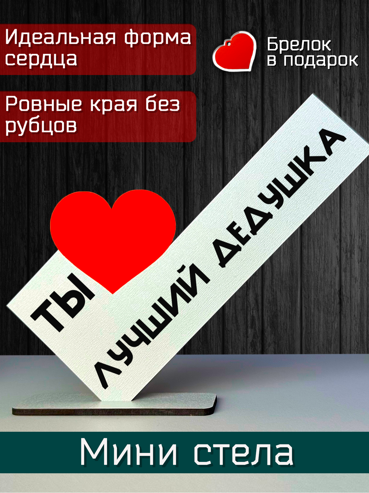 Подарок дедушке - открытка ты лучший дедушка, мини стела, подарок на праздник