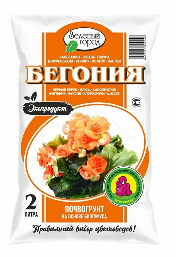 Грунт зеленый город Бегония 2 л на основе биогумуса