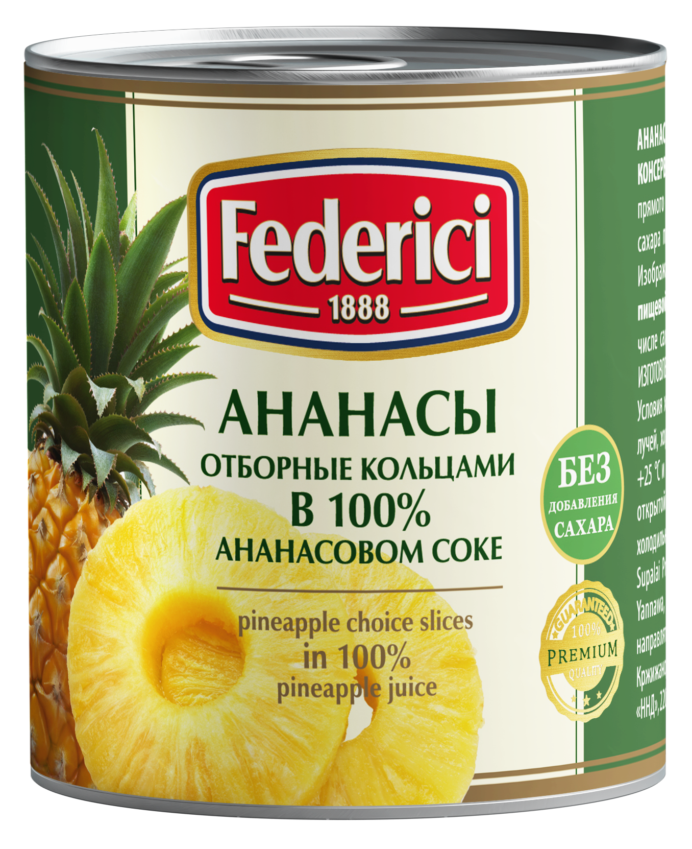 Ананасы кольца Federici отборные в ананасовом соке без добавленного сахара