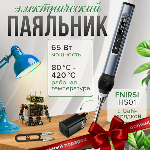 Изображение товара Электропаяльник FNIRSI HS01 с GaN-зарядкой