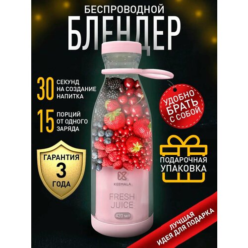 Мини блендер Блендер для смузи Портативный блендер беспроводной