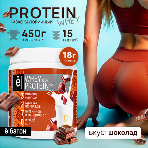 Протеин Ё|батон Whey Protein, 450 гр., шоколад