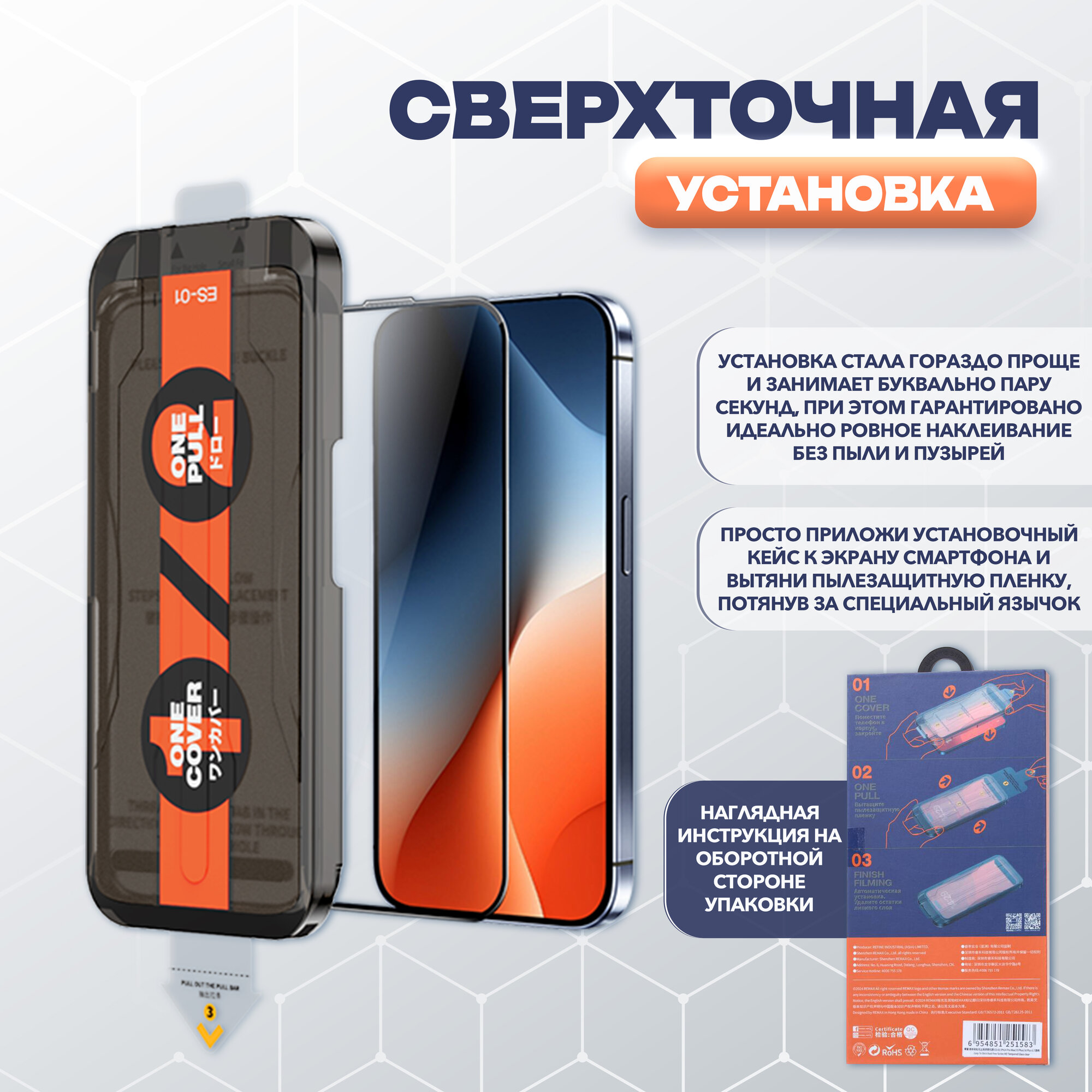 REMAX ES-01 для iPhone 16 Pro Max и 17 Pro Max, стекло с автоматическим выравниванием для Айфон 16 Про Макс, 17 Про Макс — фото 1