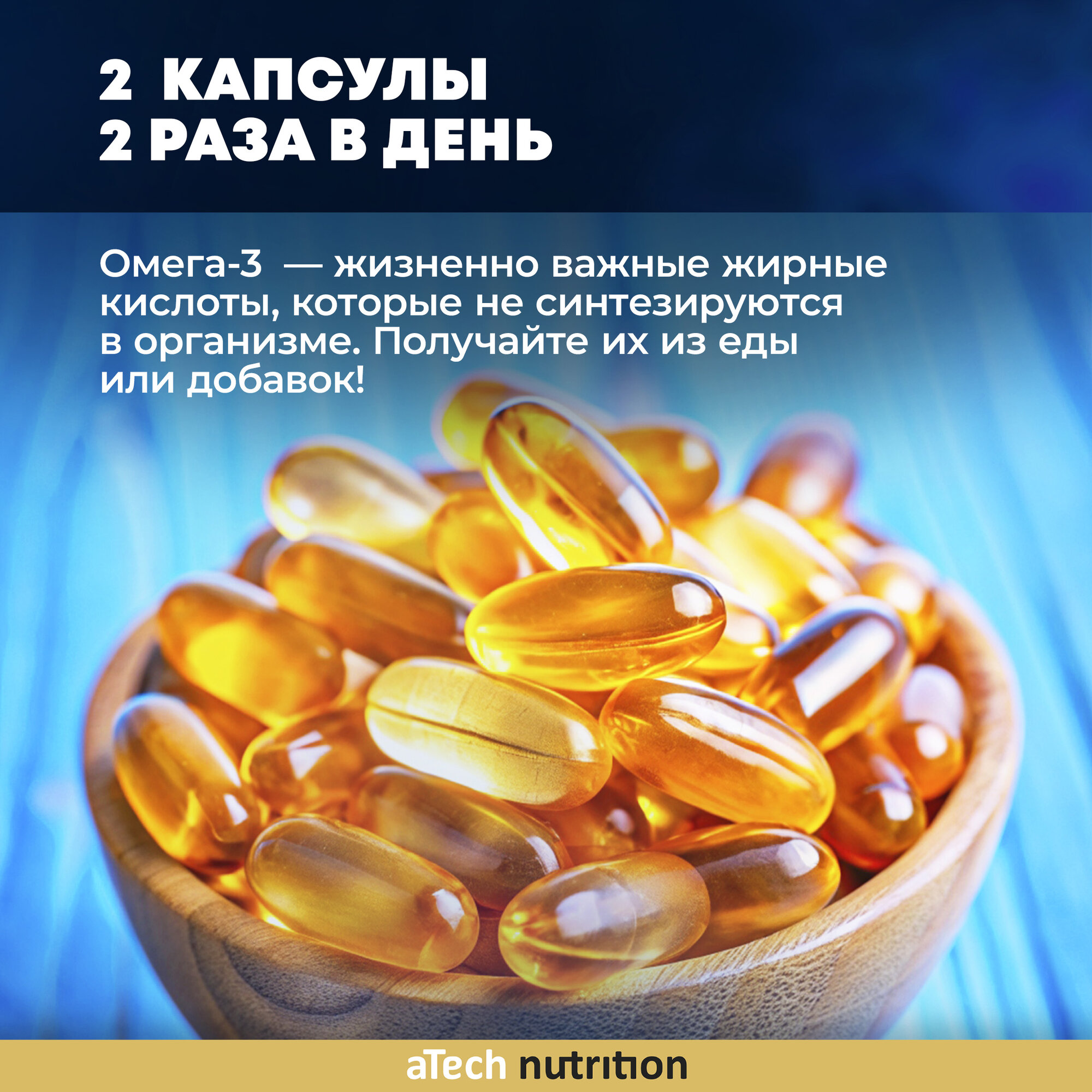 Картинки Рыбий жир aTech Nutrition Омега 3 БАД для здоровья и иммунитета 60 капсул