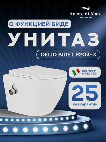 Изображение товара Унитаз подвесной Amore di Mare Delio Bidet P203-X с функцией биде, фарфор, быстросъемное сиденье с микролифт