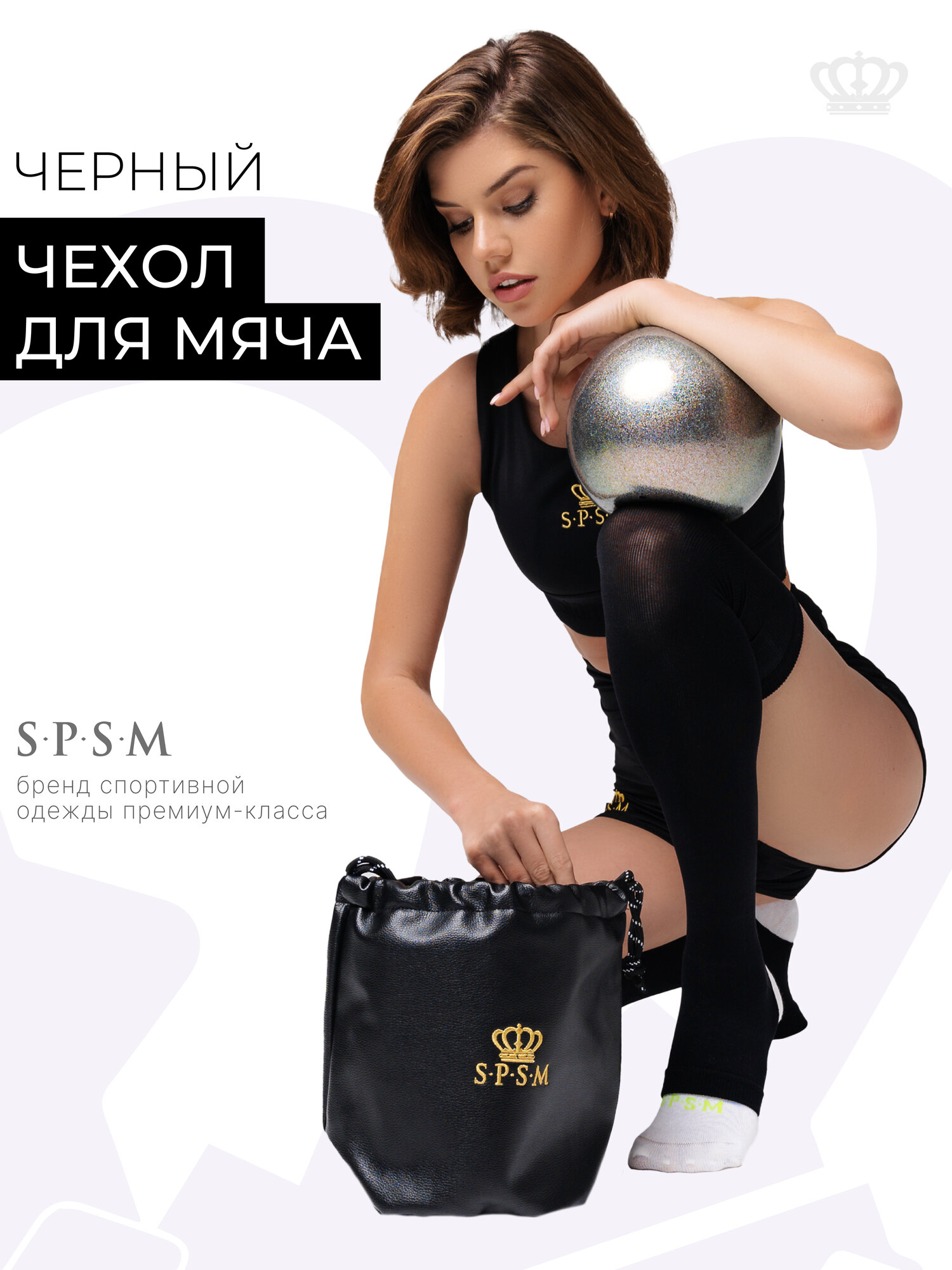 Чехол SPSM, для гимнастического мяча, утепленный, 100 % полиуретан, черный