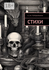 Стихи