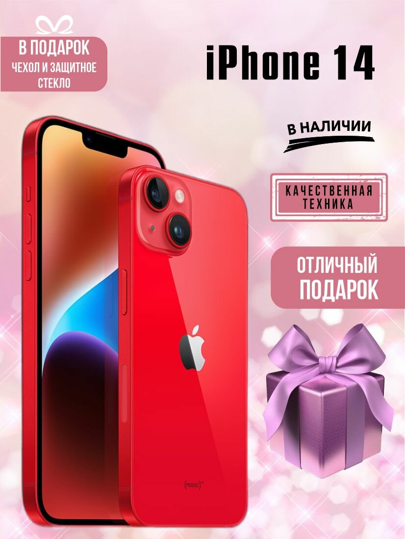 Смартфон Apple iPhone 14 128 ГБ красный