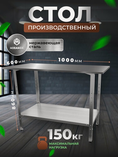Изображение товара Стол производственный разделочный из нержавеющей стали металлический 100х60 без борта