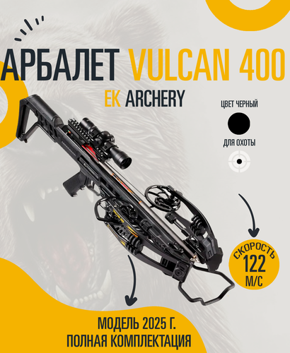 Изображение товара Арбалет блочный Ek Archery Vulcan 400 черный (c комплектацией)