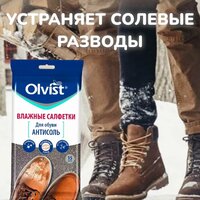 Очищающие влажные салфетки антисоль для обуви. Olvist. 15 шт.