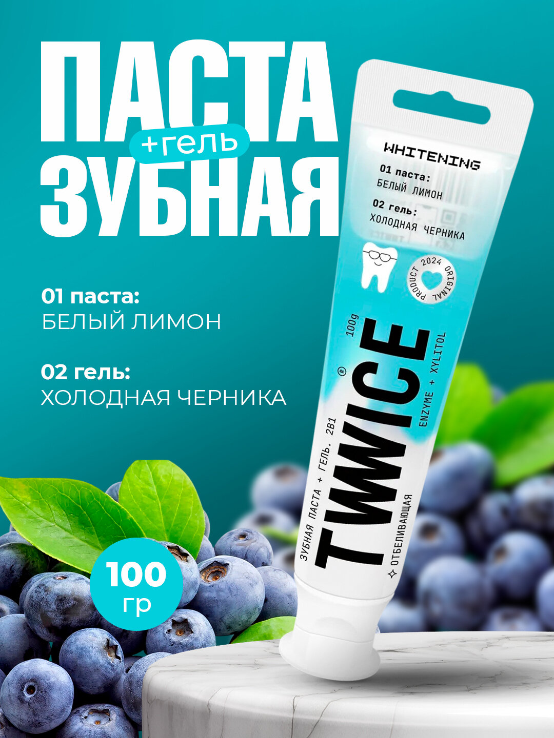 Зубная паста и гель TWWICE 2в1, с разными вкусами, 100 гр, гель или паста- решать тебе, Голубой