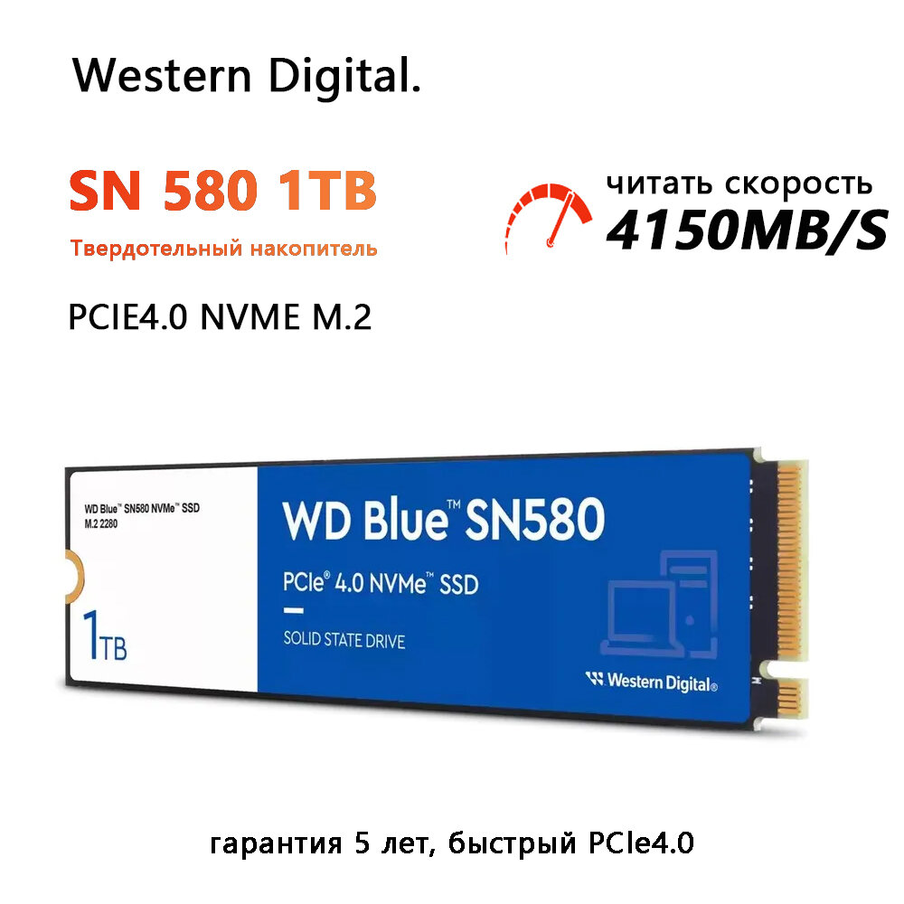 Твердотельный накопитель WD/Western Data SSD SN580 1 ТБ интерфейс M2