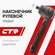 CTR Наконечник рулевой правый Chevrolet Lacetti, Daewoo Nubira, G...