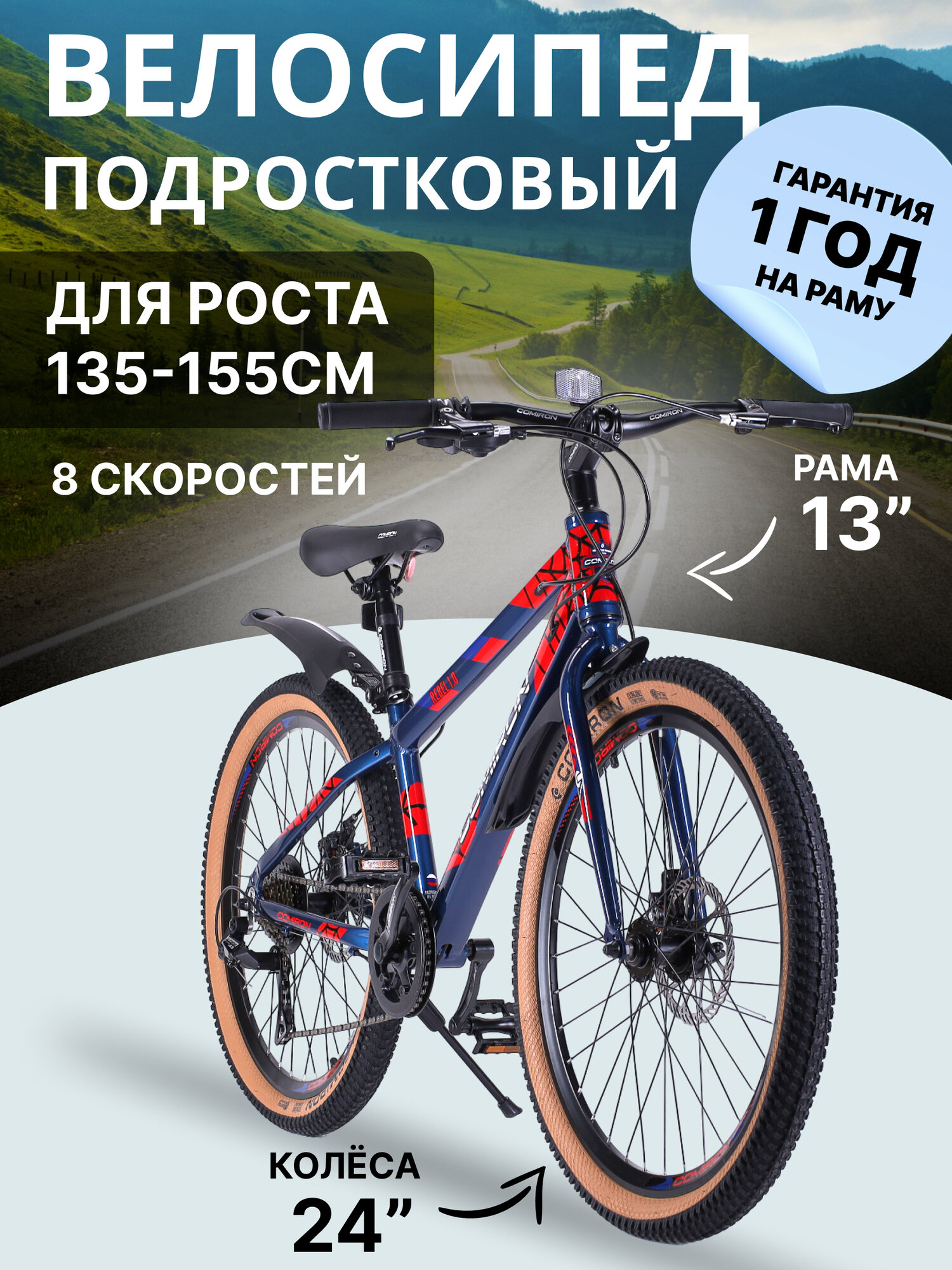 Велосипед горный 24" дюйма. подростковый. 8-скоростей LTWOO A-3 / на рост: 135-155см / COMIRON REBEL / сине-красный