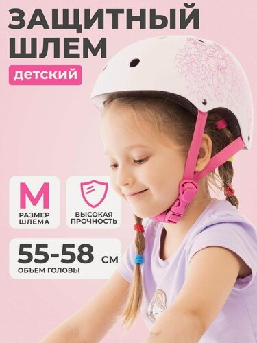 Изображение товара Шлем детский, размер M