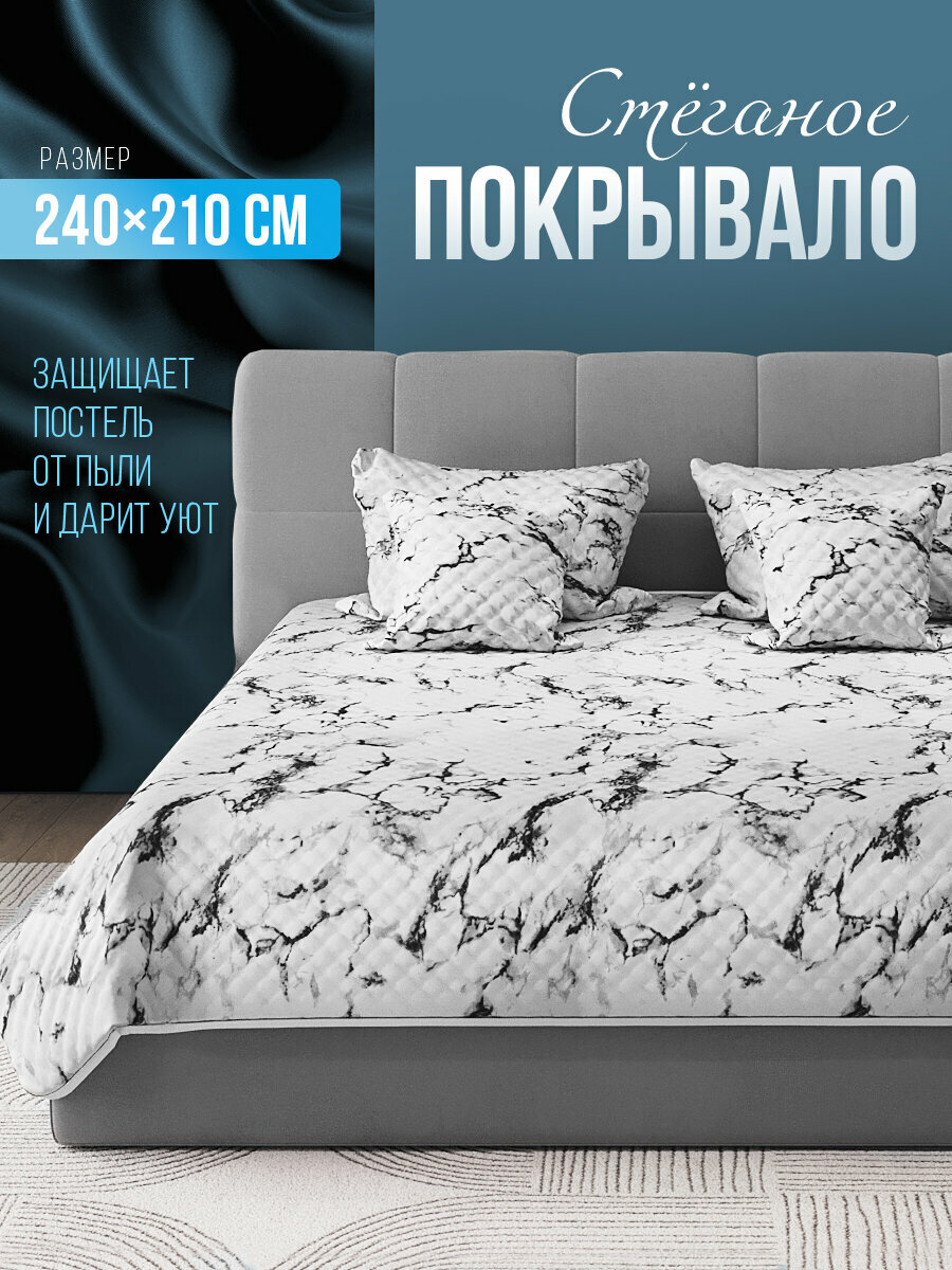 Двухстороннее покрывало на кровать ультрастеп плед летнее одеяло 240x210 см SKANDIA design by Finland Белый мрамор