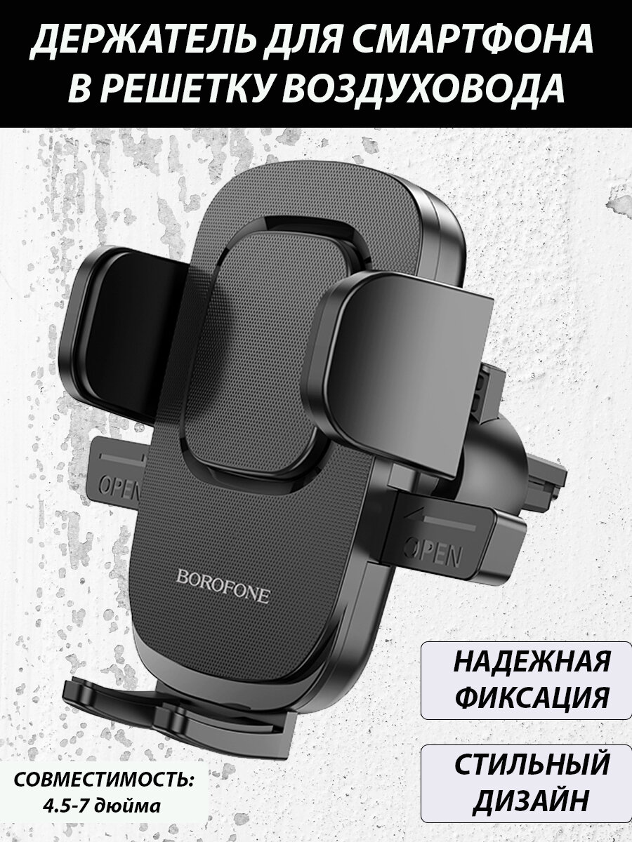 Borofone BH69 держатель автомобильный для смартфона
