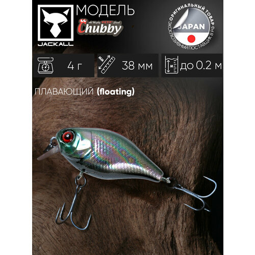 Воблер JACKALL Chubby 38 SR цв. ul tamamushi