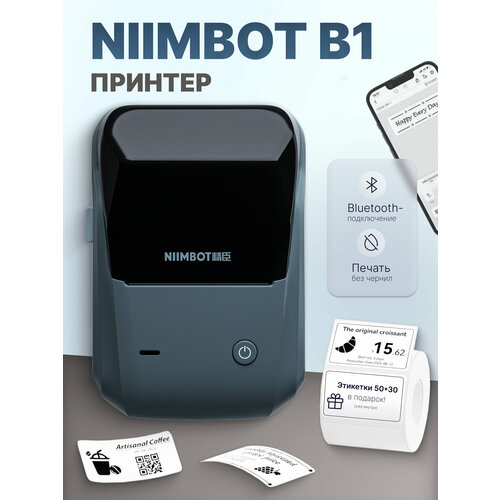 Принтер этикеток B1