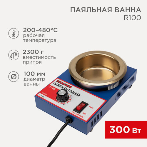 Изображение товара Паяльная ванна, модель R100, 300Вт, диаметр 100мм, 200-480 °C REXANT