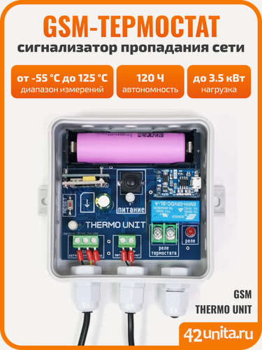 Изображение товара GSM-термостат, сигнализатор пропадания сети 220В, питание 5В, коммутация 16А, Li-Ion АКБ