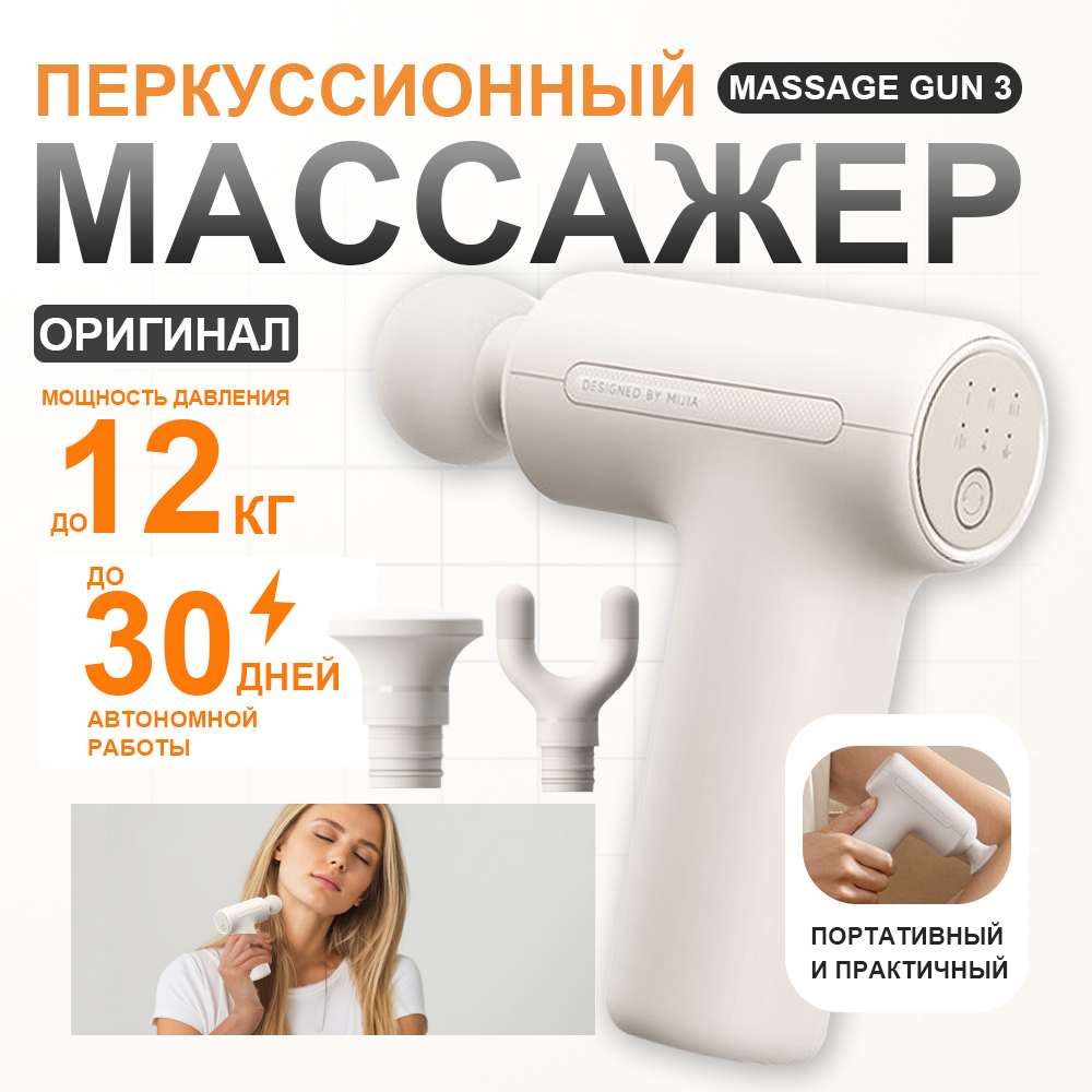 Перкуссионный массажер Xiaomi Mijia Fascia Gun 3 Mini Edition MJJMQ07YM