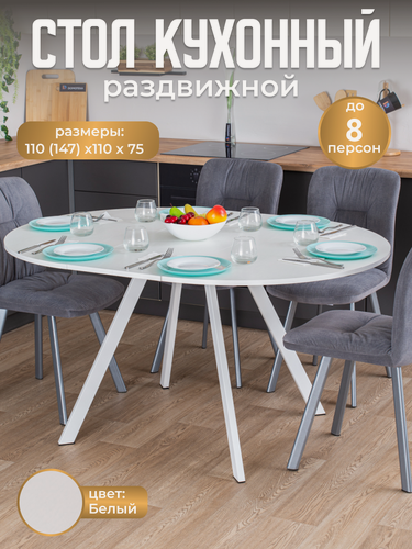 Изображение товара Стол круглый кухонный раздвижной Вита К-1 БЛ 95 БЛ-2, столешница ЛДСП, раскладной, белый