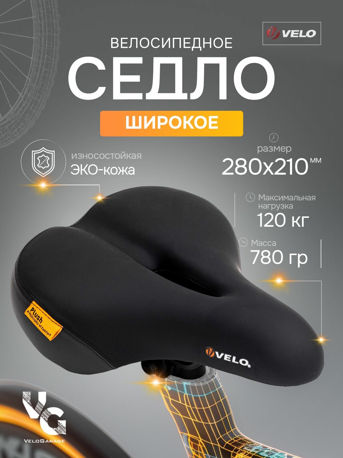 Седло для велосипеда широкое