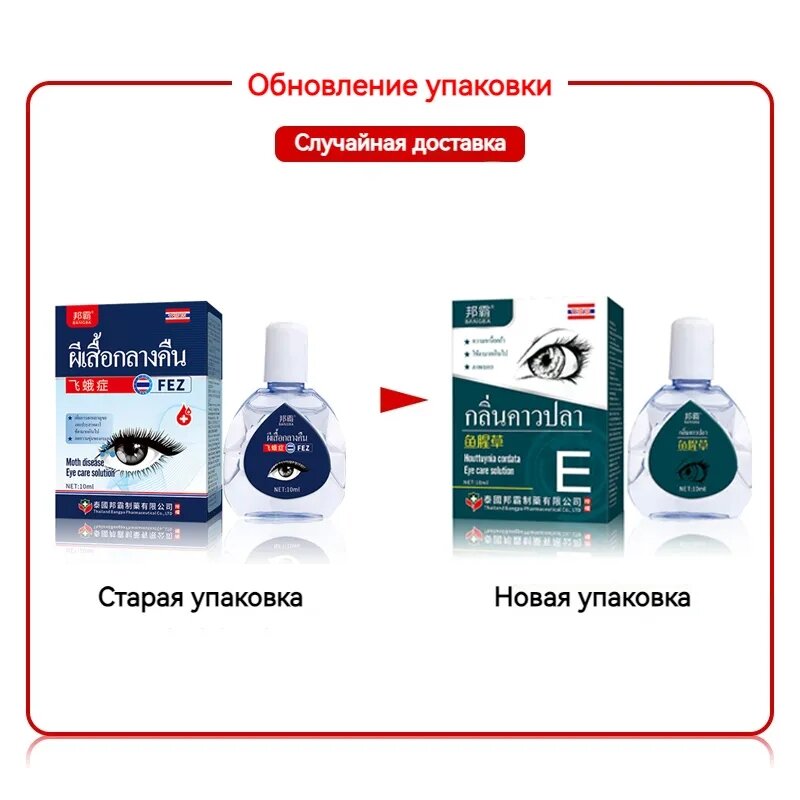 Таиландский Увлажняющие капли, Глазные капли для улучшения зрения от катаракты среднего и пожилого возраста,10 мл фото