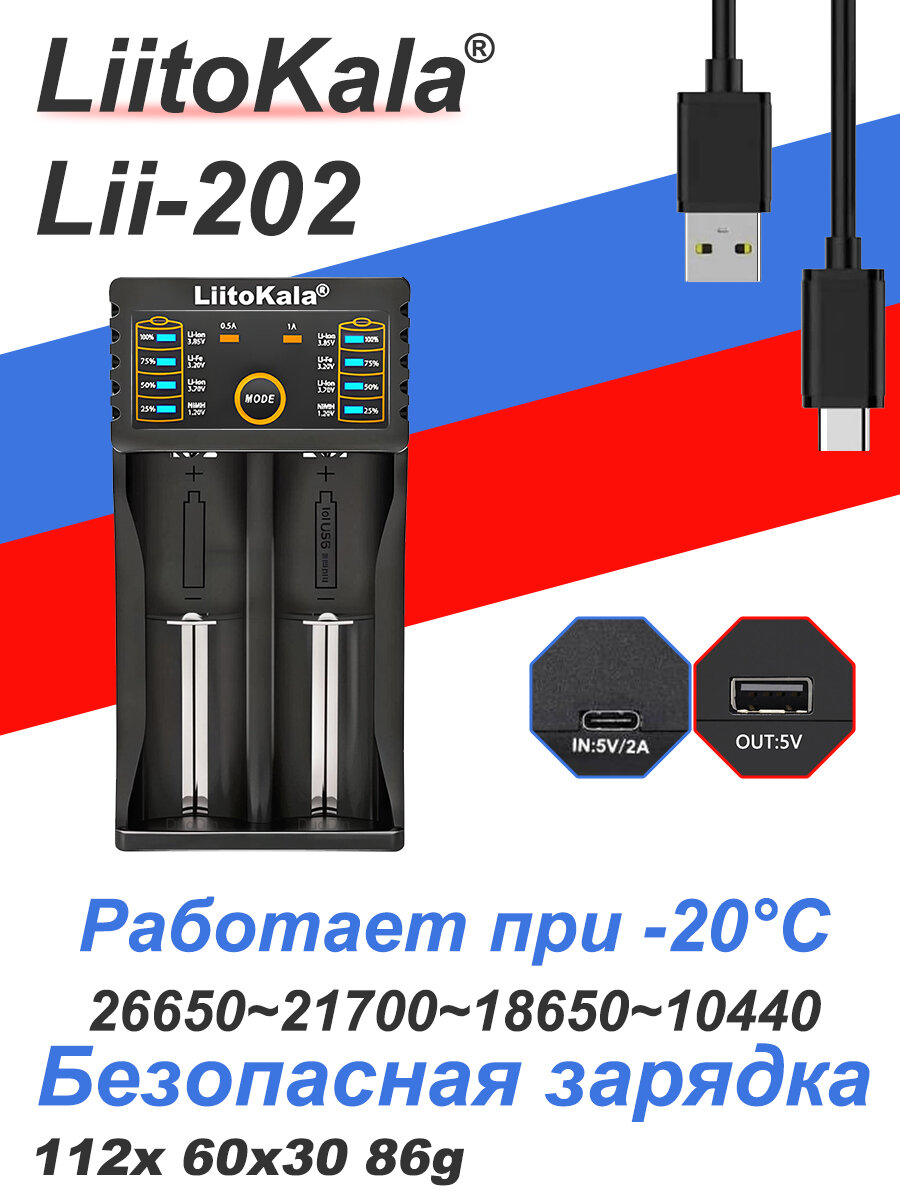 LiitoKala Lii-202 l USB электроснабжение Smart Safety Charger, цилиндрические литий-ионные аккумуляторы и цилиндрические никель-металлогидридные аккумуляторы для фонариков