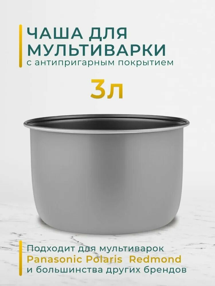 Чаша для мультиварки Element, керамическое покрытие, 3 л, белая
